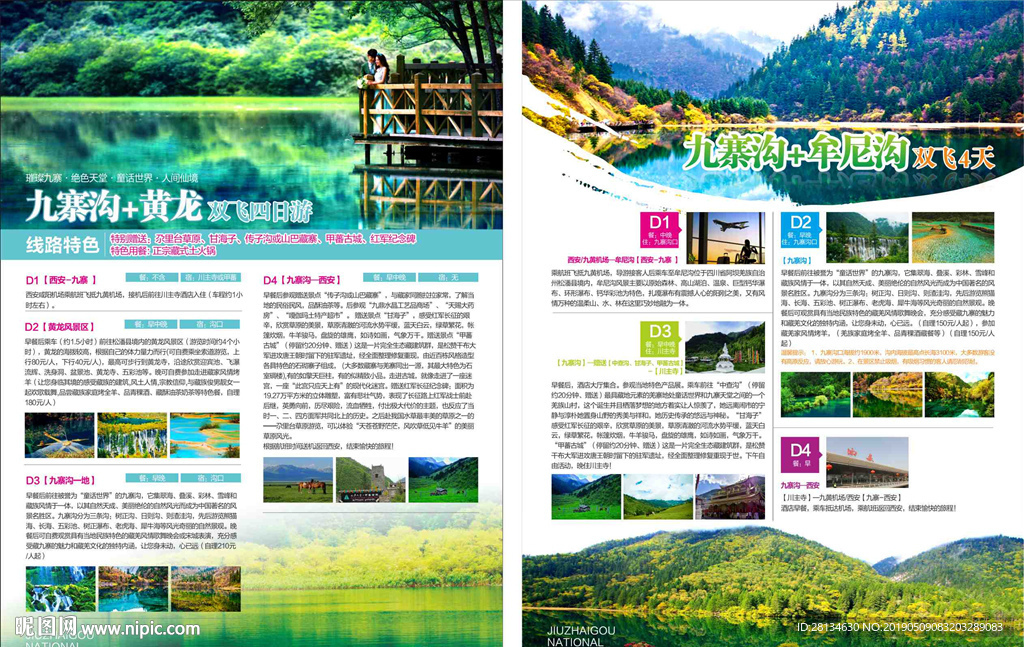 九寨沟彩页