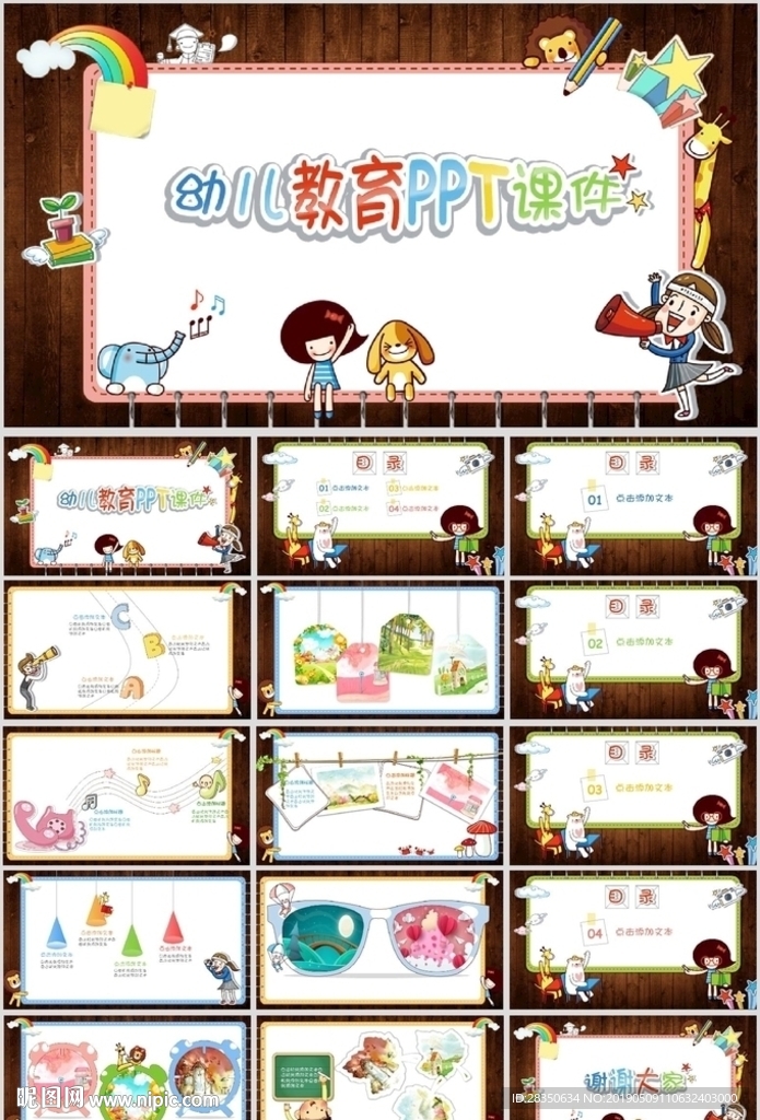 幼儿教育PPT课件