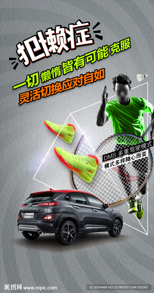 汽车x 运动品牌 联合跨界