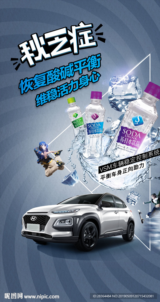 汽车x水 联合跨界