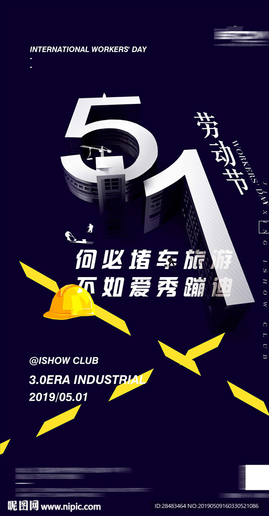 酒吧夜店五一劳动节派对海报