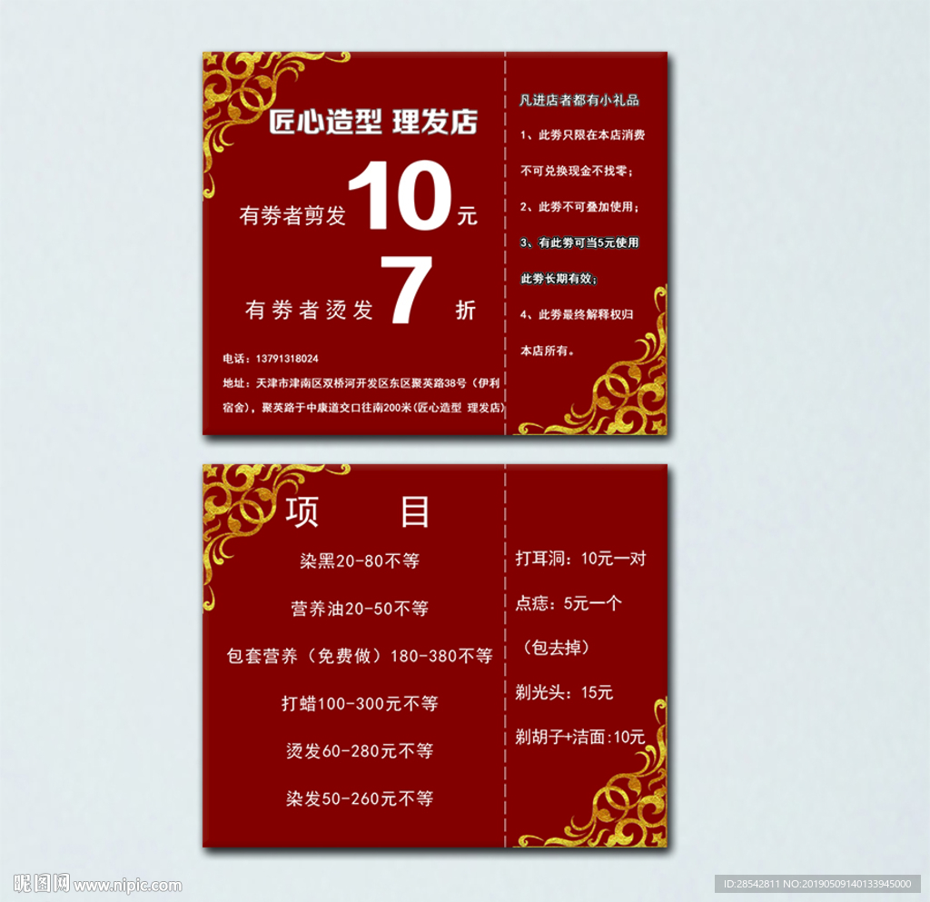 理发店代金劵图片