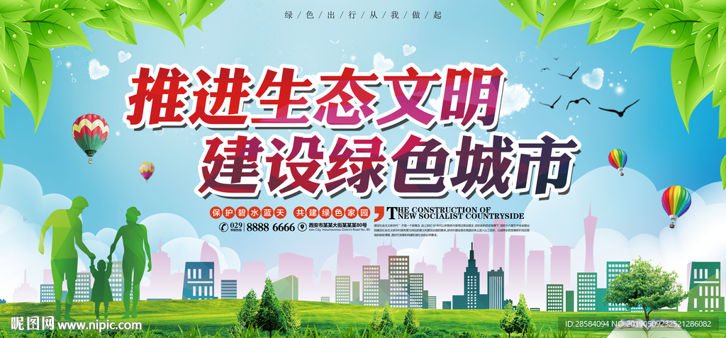 城市环保03