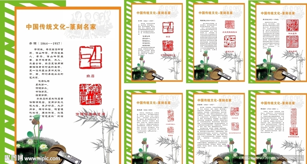 篆刻名家