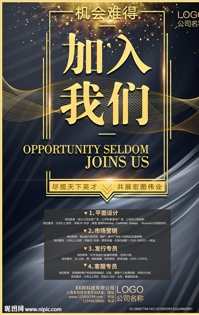 招聘加入我们海报