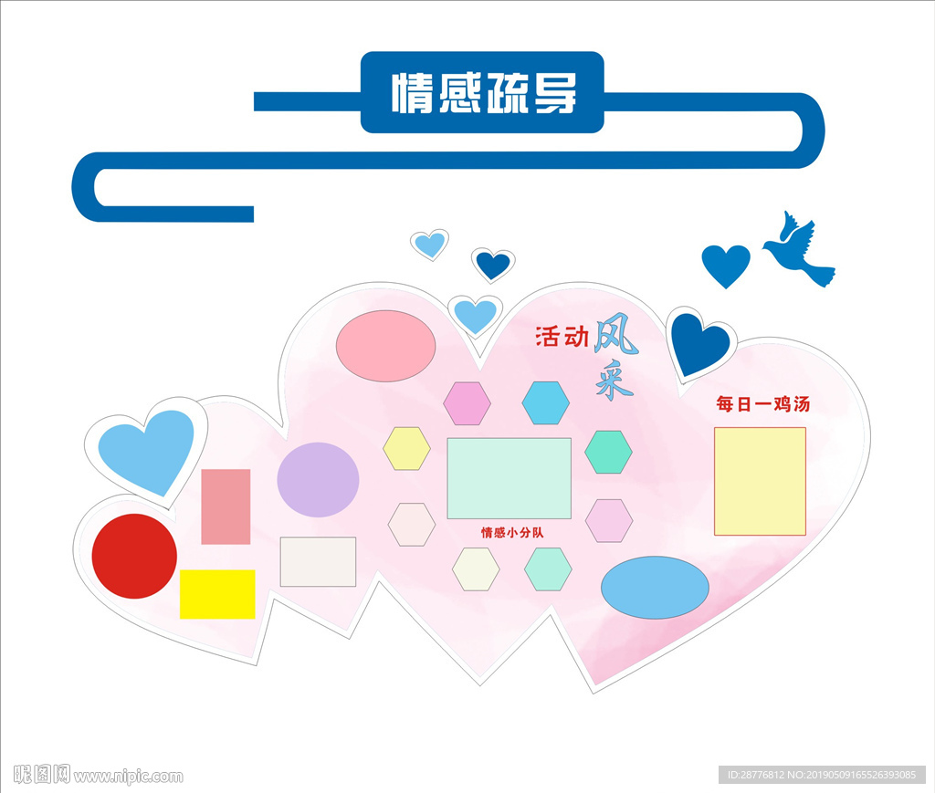 情感疏导形象墙照片墙