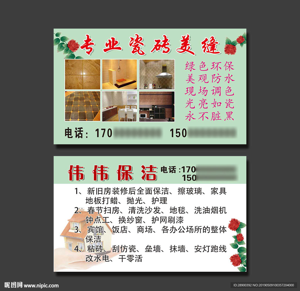 美缝名片