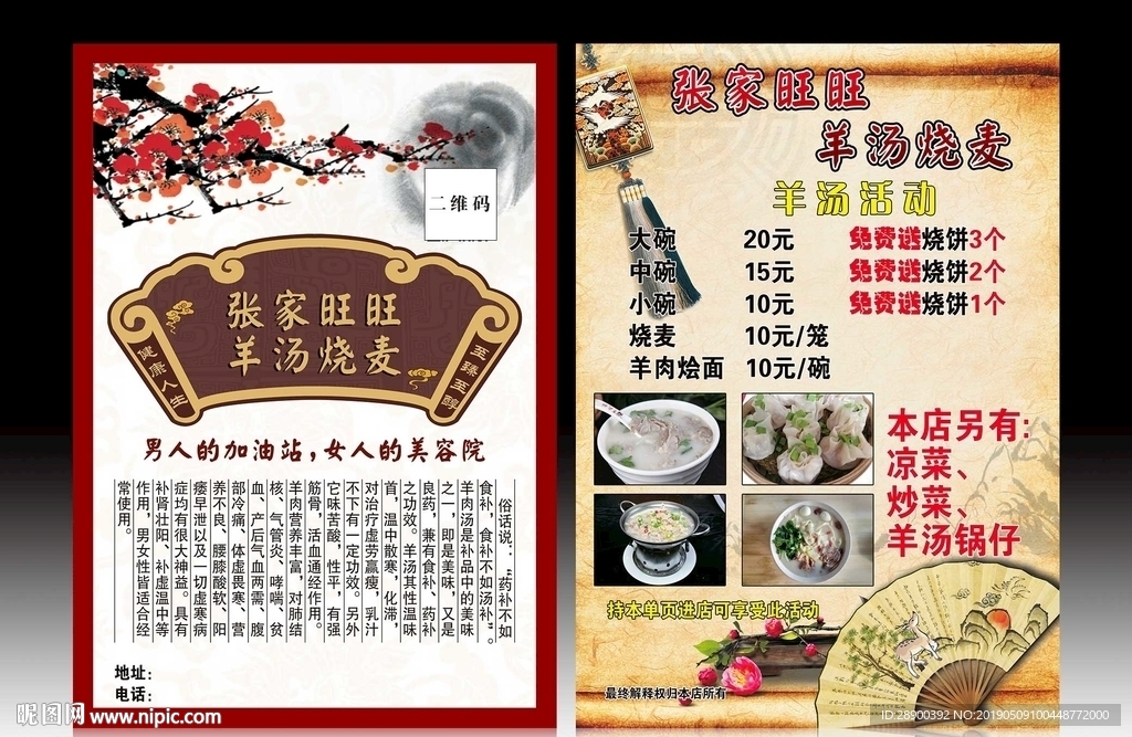 饭店宣传单