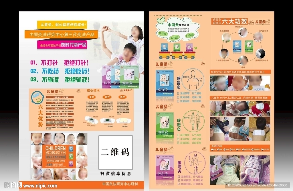 儿童炙宣传单