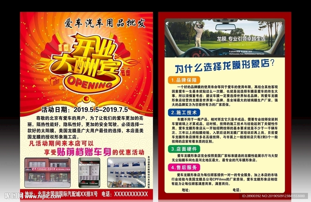 开业大酬宾