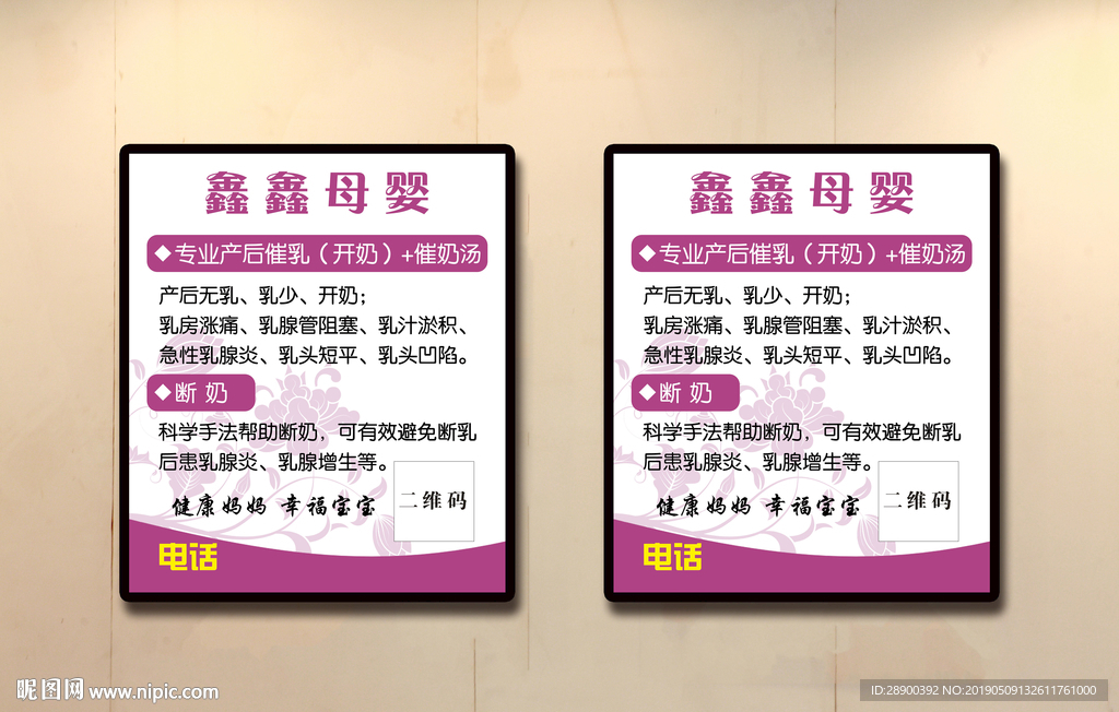 母婴海报