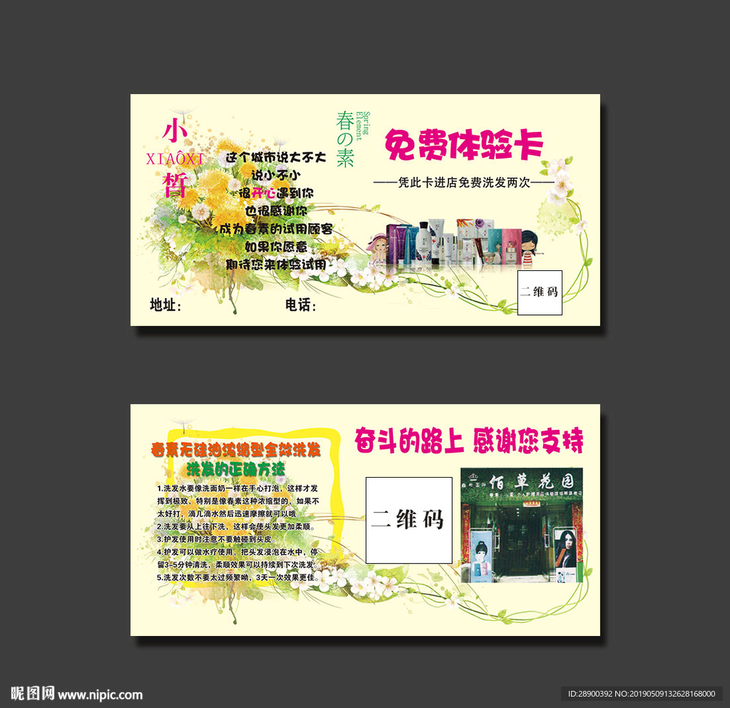 春素优惠卡