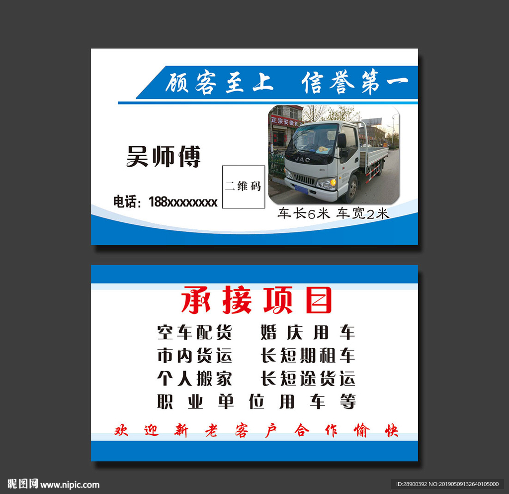 货车名片