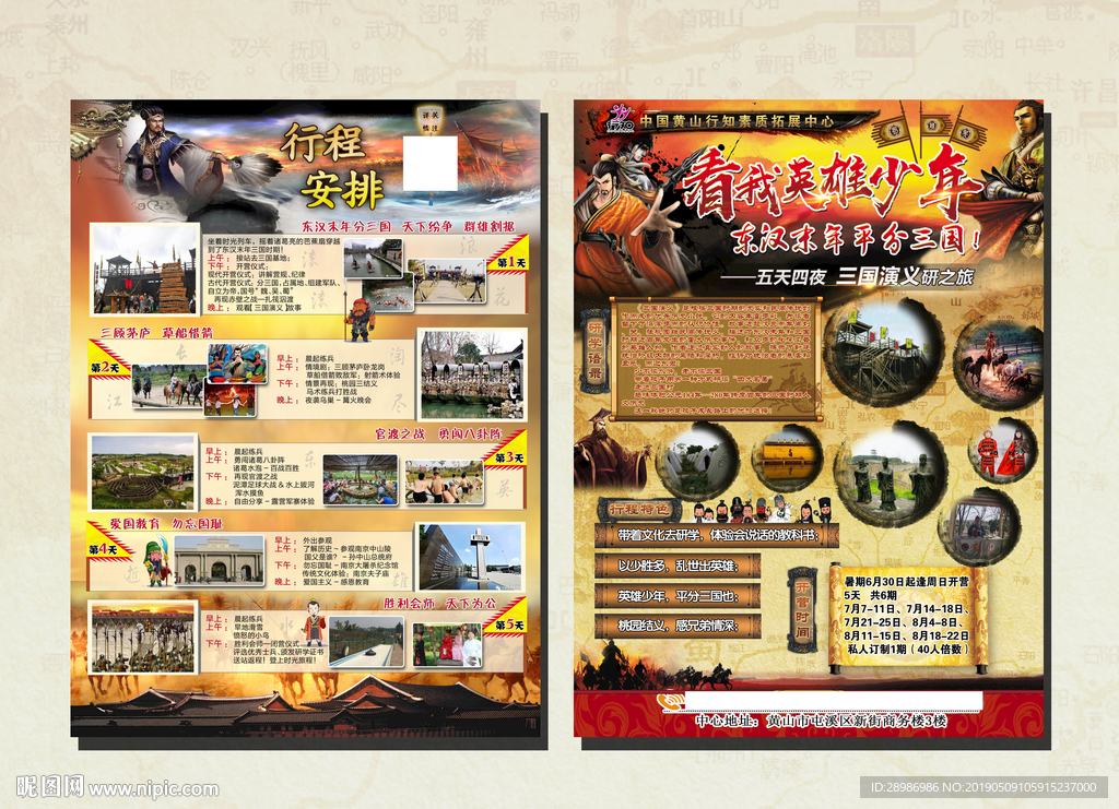 三国活动海报