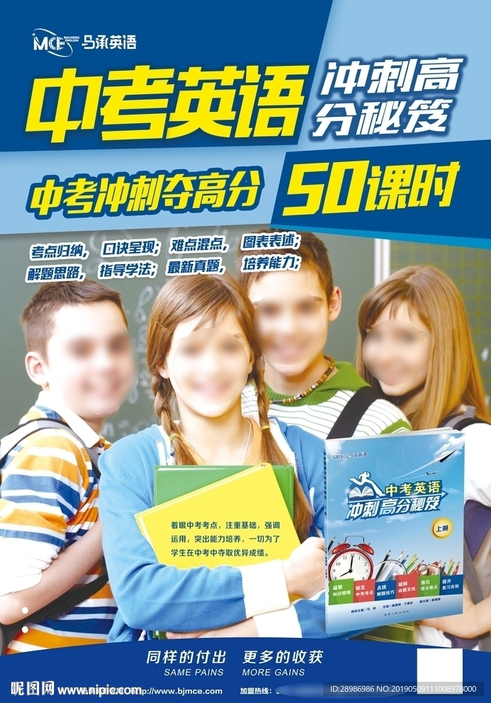 中考英语培训