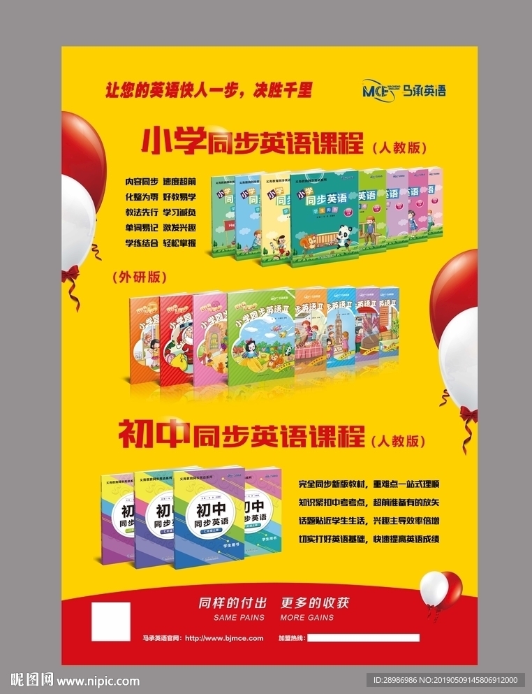 小学同步英语课程海报