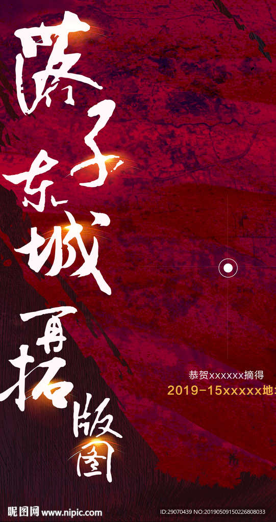 地产拿地土拍微信