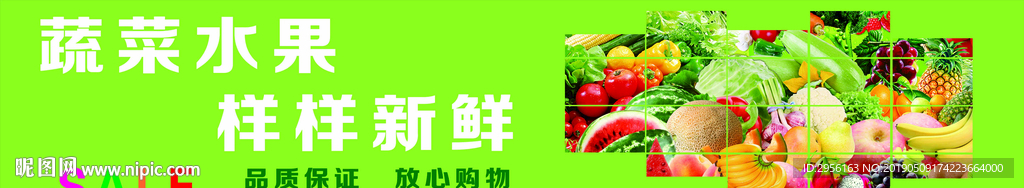 蔬菜水果海报