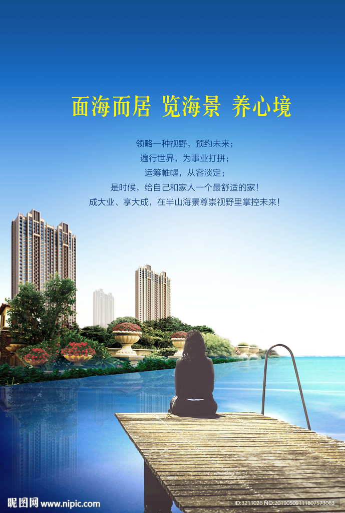 地产海景房