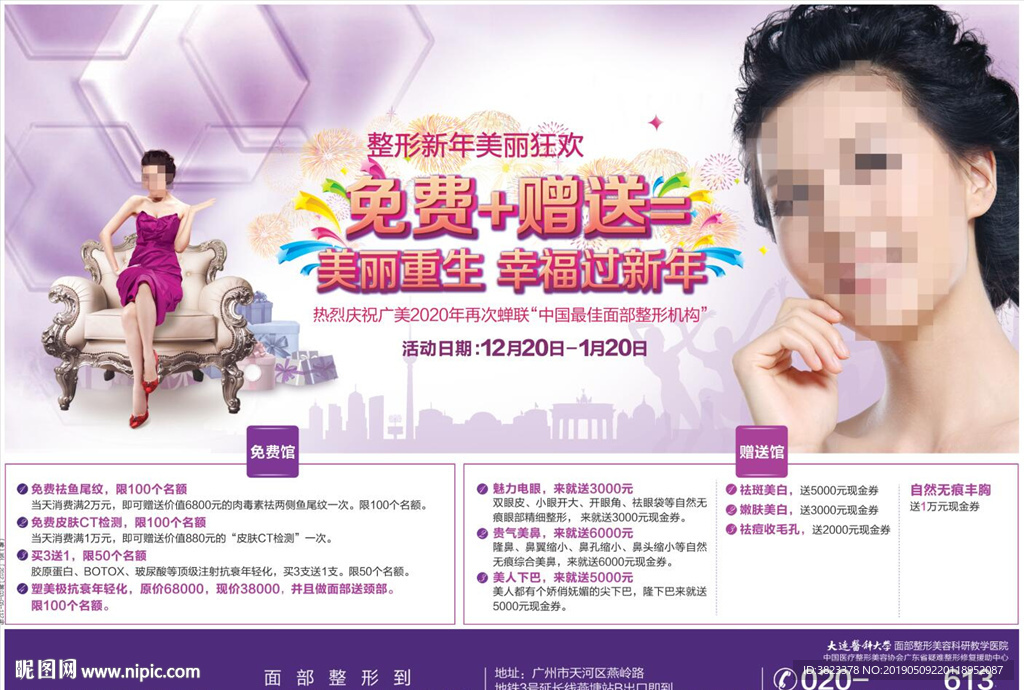 整形美容形象设计