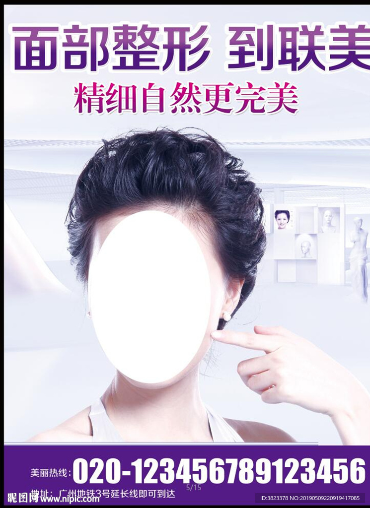 整形美容形象设计