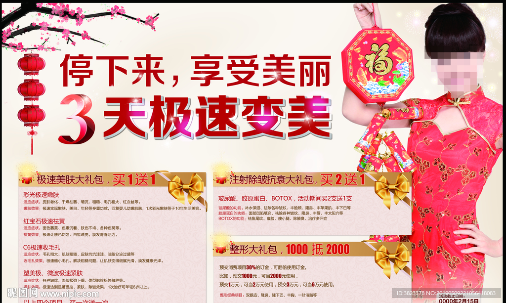 整形美容形象设计
