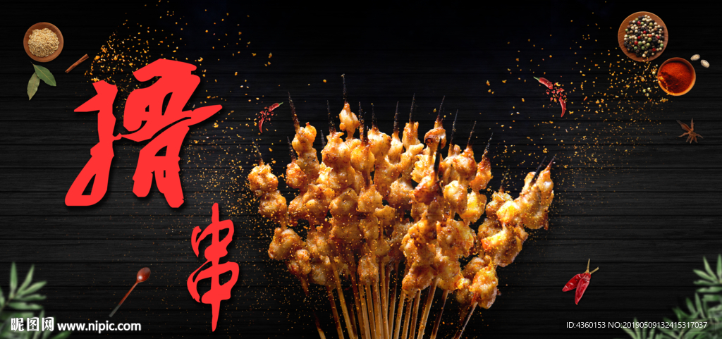 撸串烧烤烤串羊肉串串吧