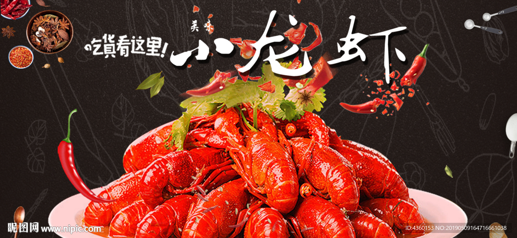 麻辣小龙虾龙虾夏季烧烤