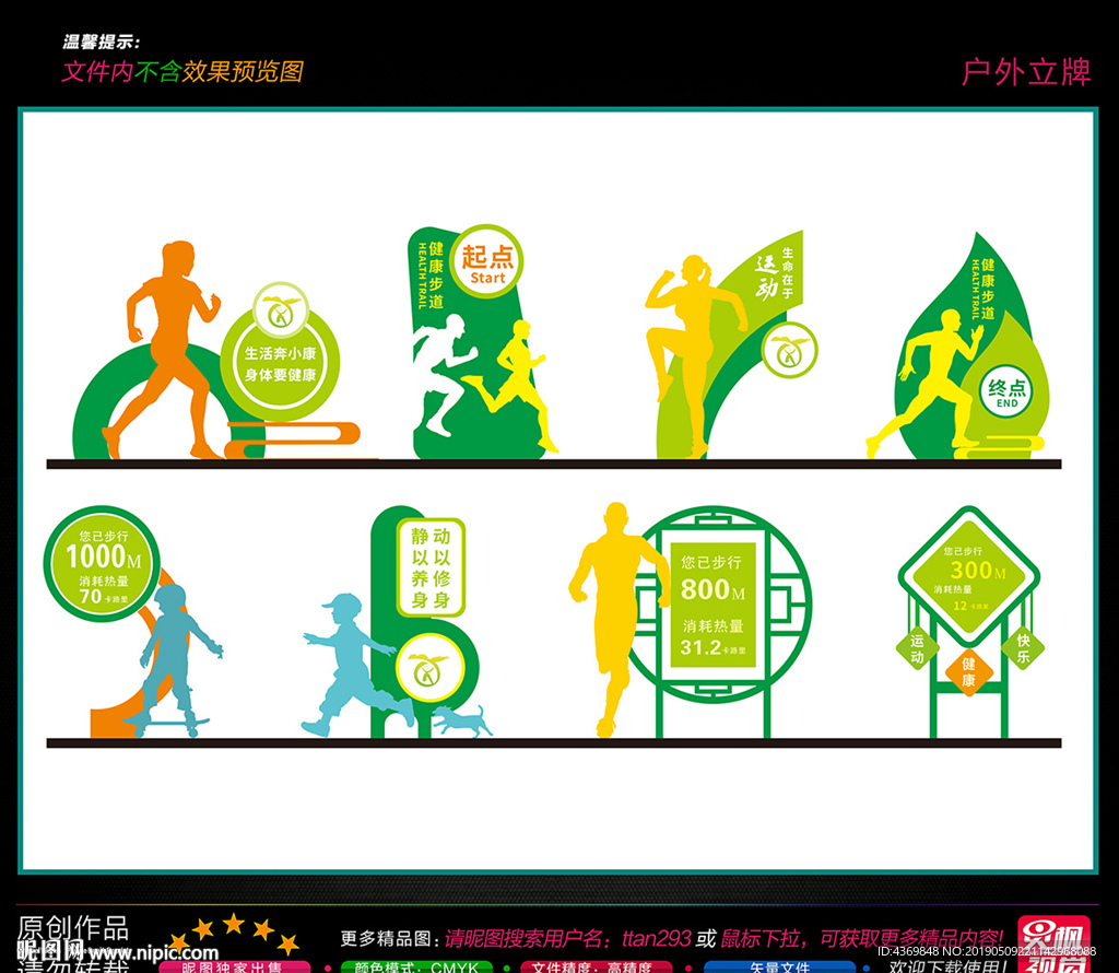 健康步道