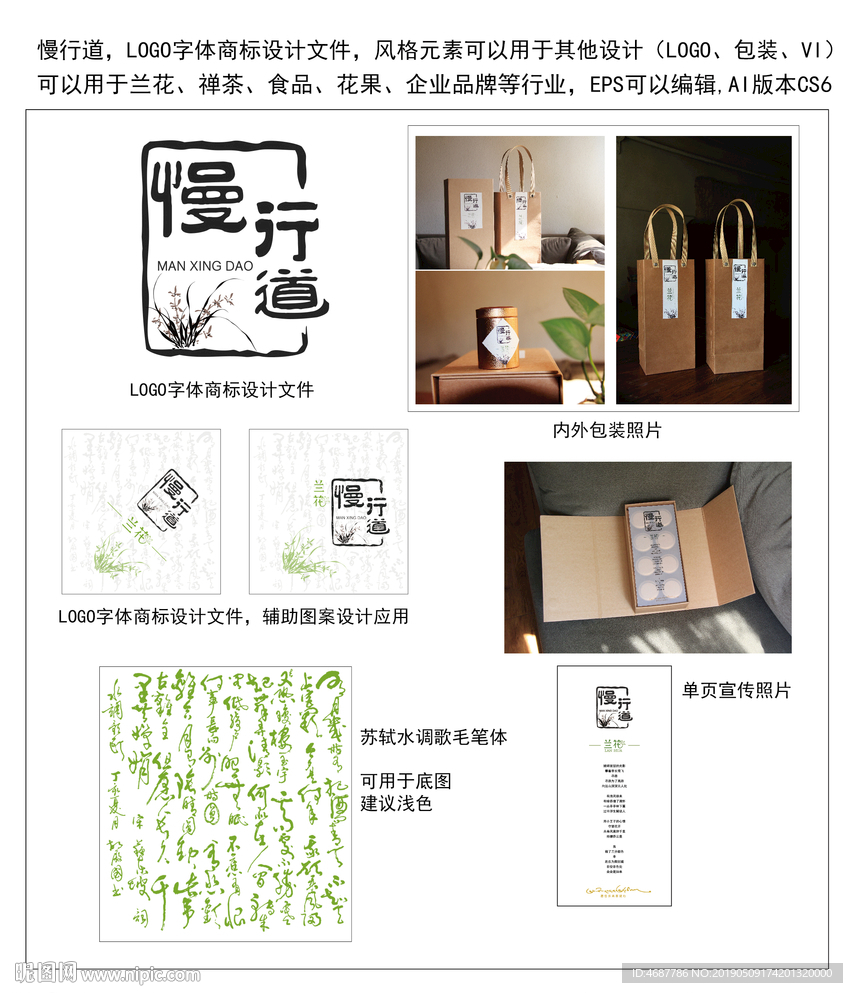 慢行道 LOGO字体标签设计