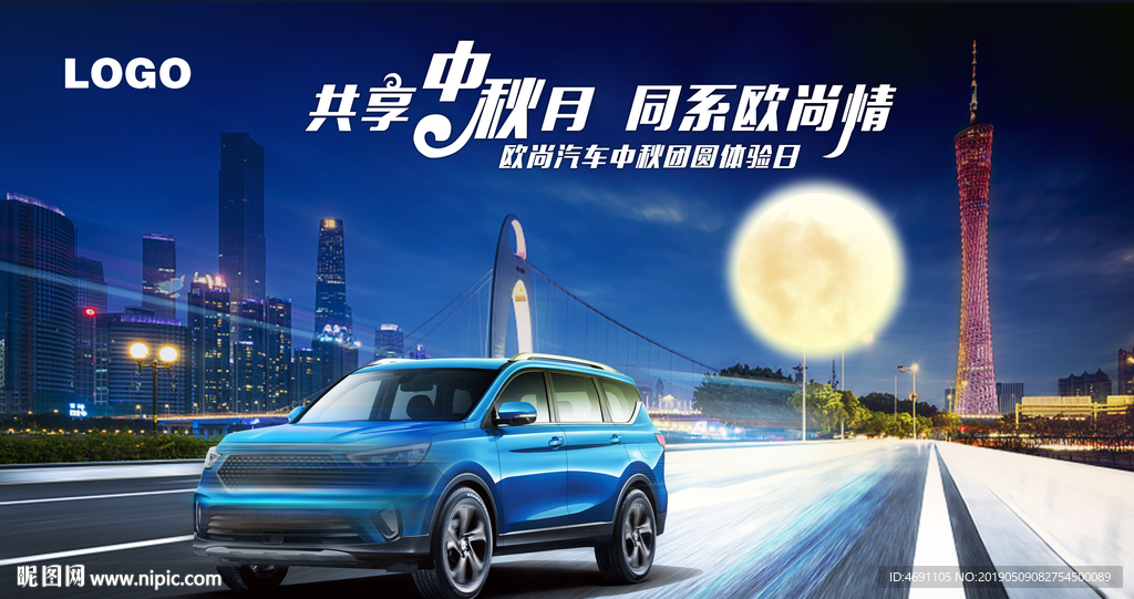 中秋惠