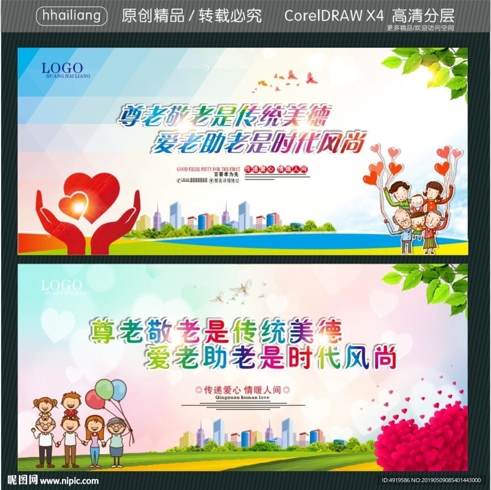 尊老敬老是传统美德 爱老助老是