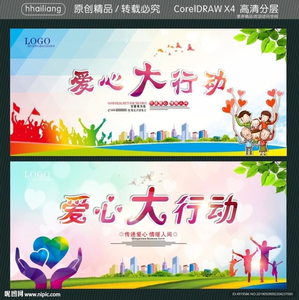 爱心大行动