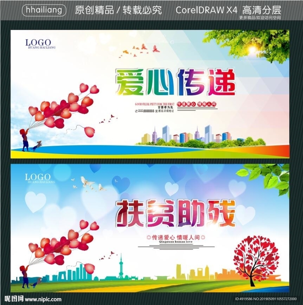 爱心传递 扶贫助残