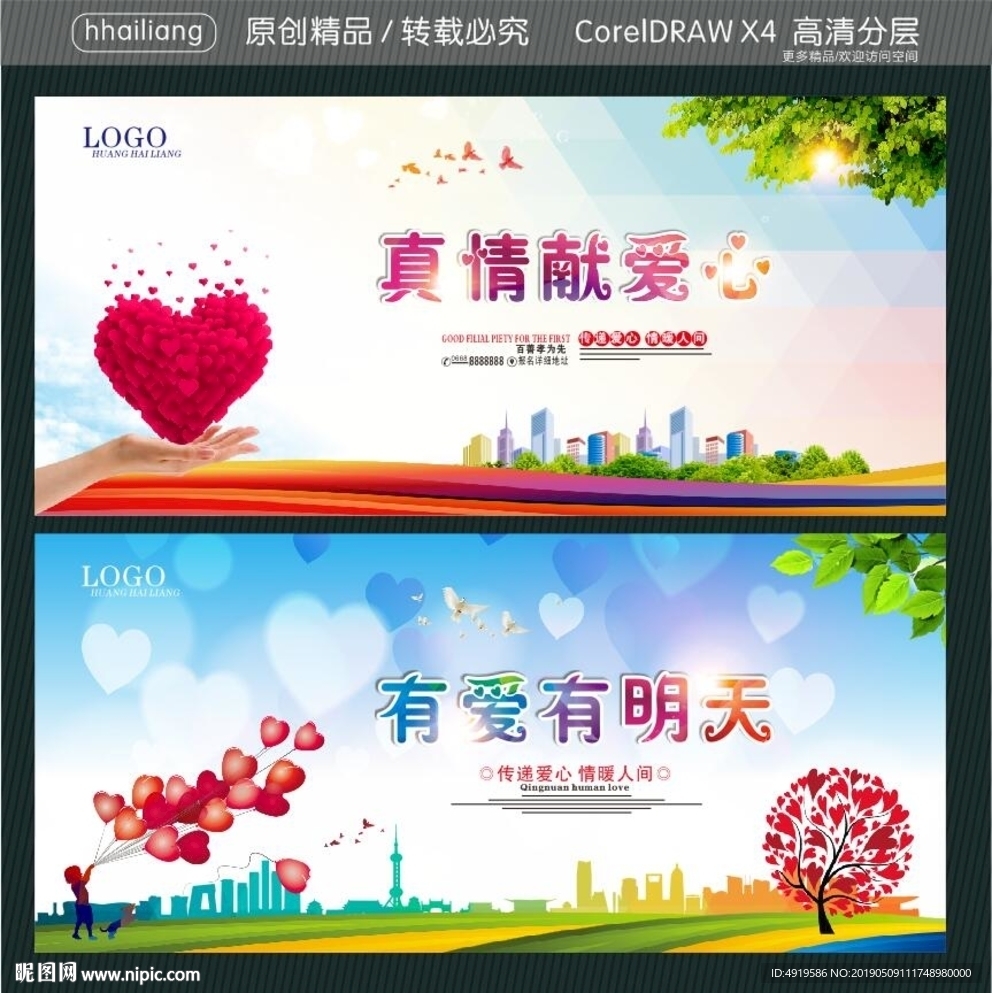 真情献爱心 有爱有明天