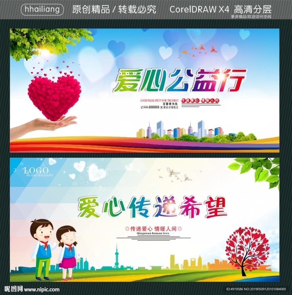 爱心公益行 爱心传递希望