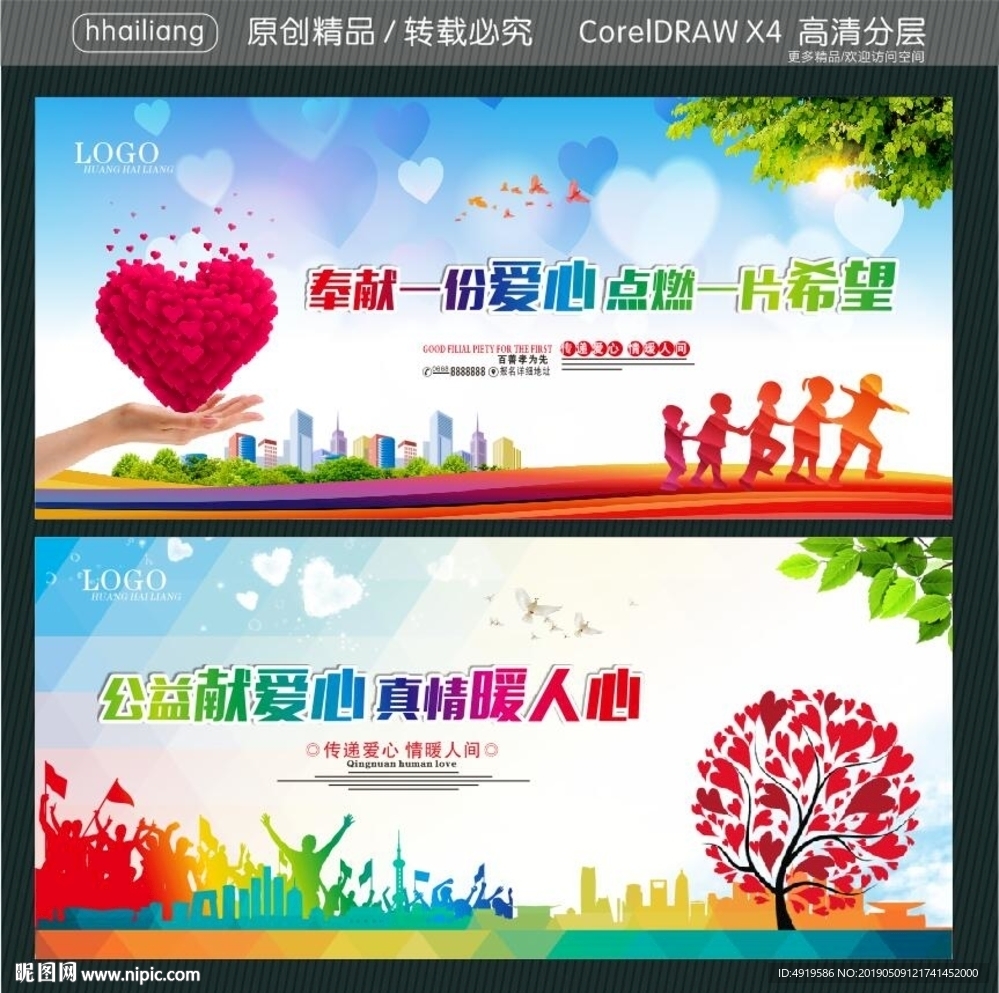 奉献一份爱心 点燃一片希望 公