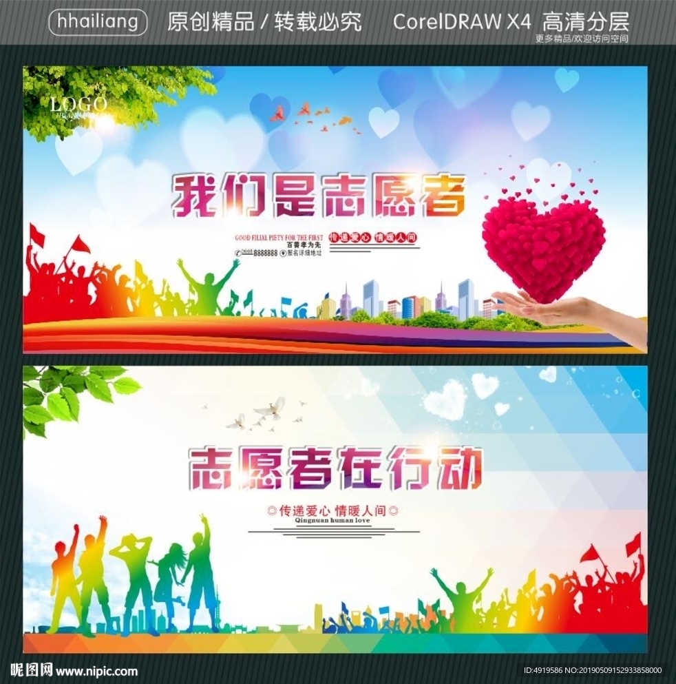 我们是志愿者 志愿者在行动
