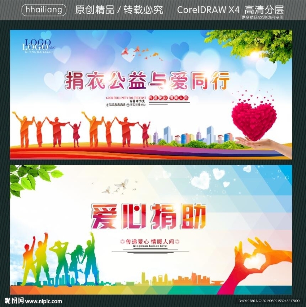 捐衣公益与爱同行 爱心捐助