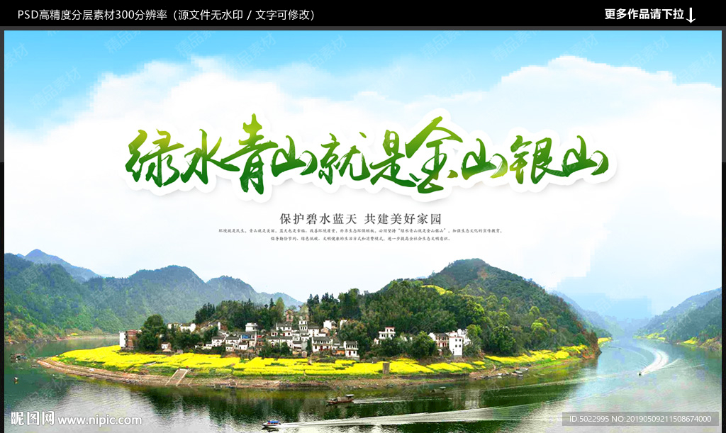 绿水青山就是金山银山