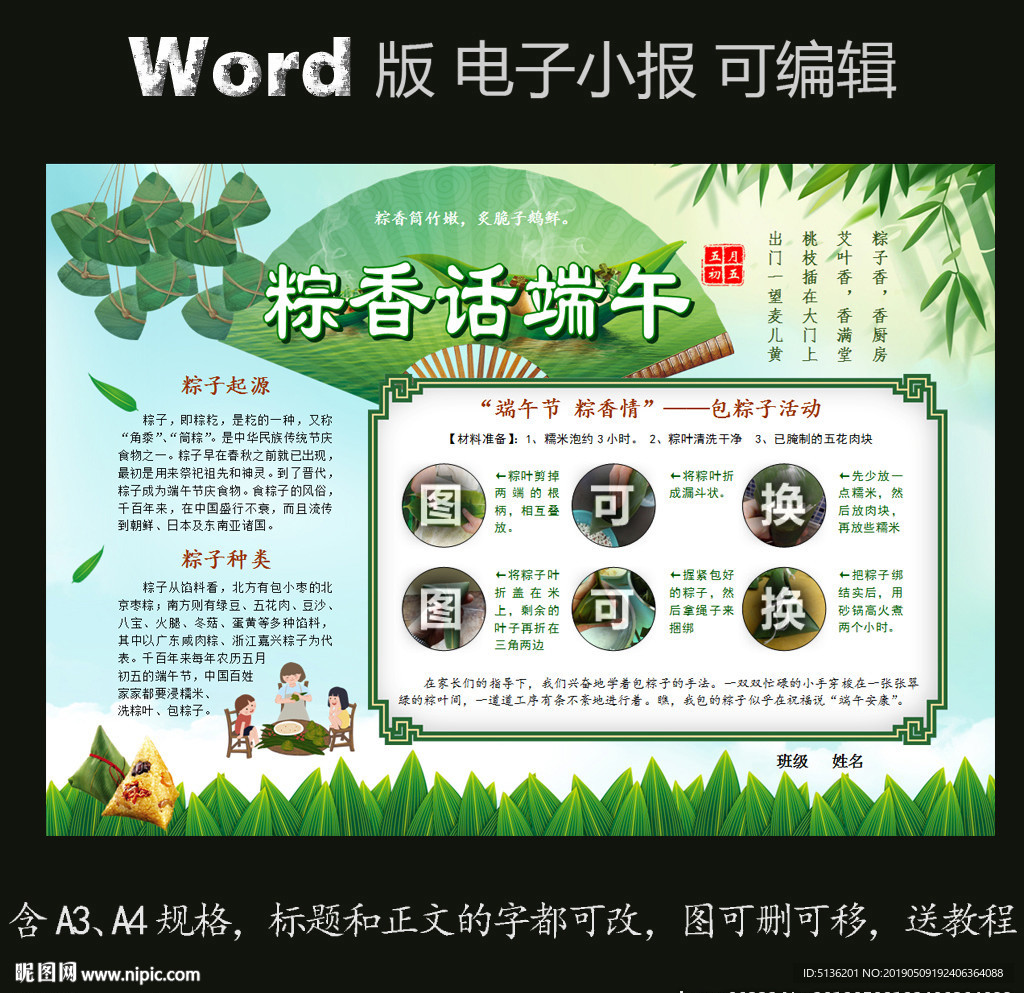 word版节日电子小报端午粽子