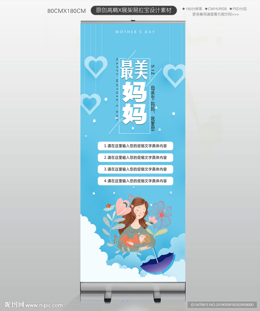 可爱母亲节展架