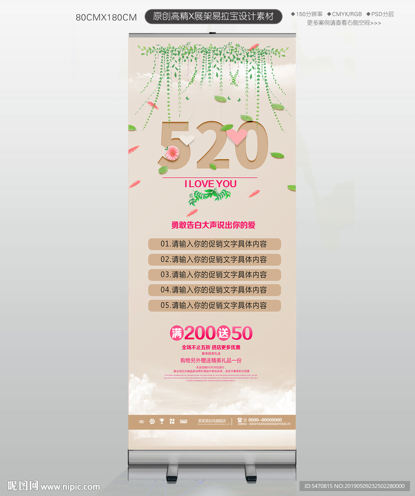520情人节展架