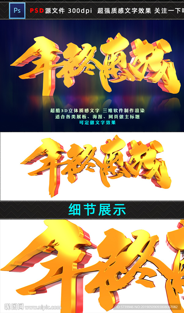 年终惠战商店促销3D文字设计