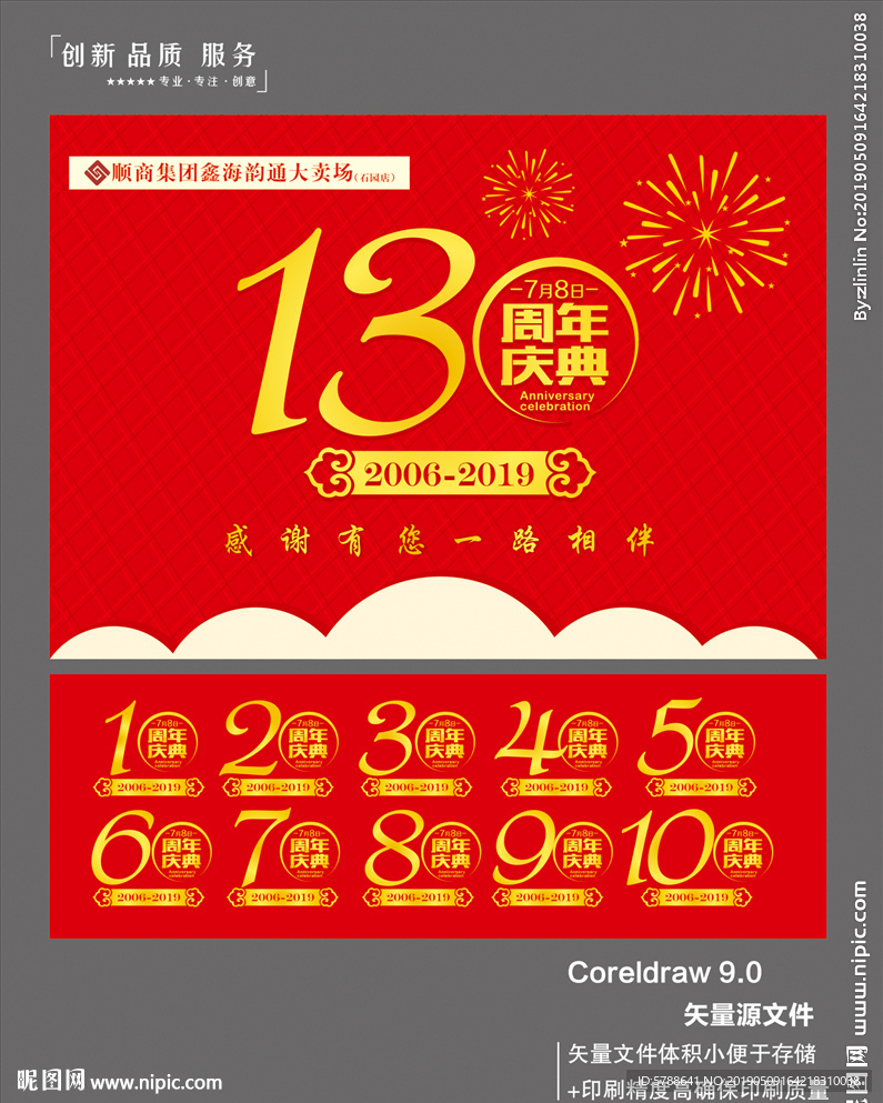 13周年庆