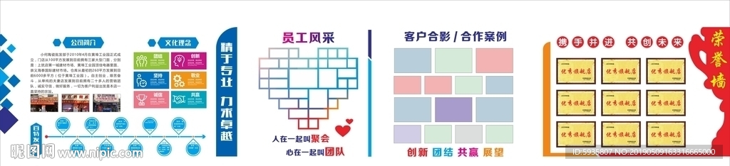 企业文化墙