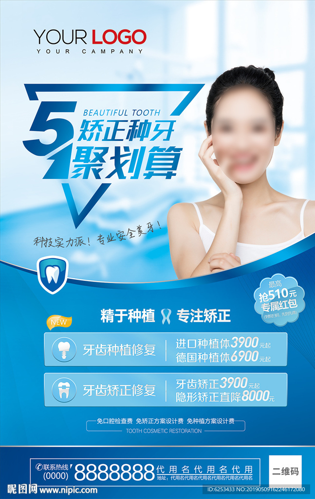口腔医院活动海报