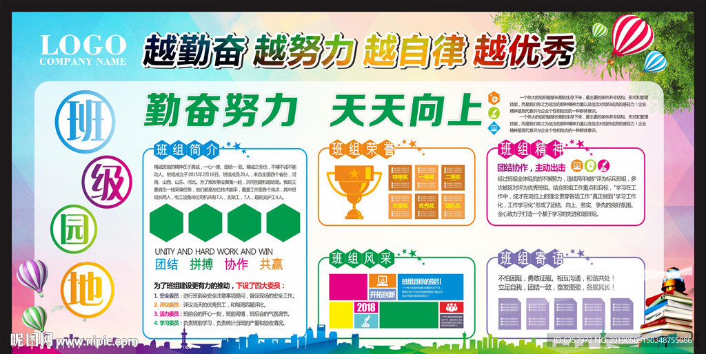 班级园地 勤奋努力天天向上