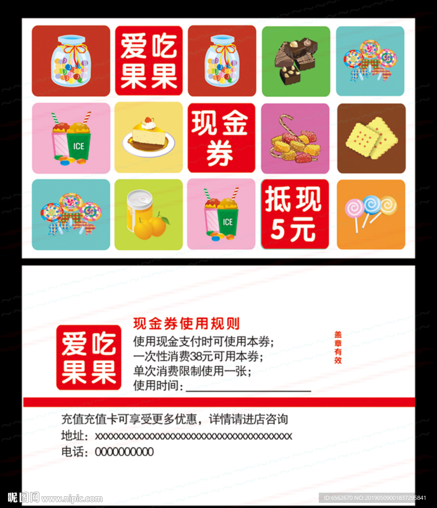 爱吃果果零食铺子名片