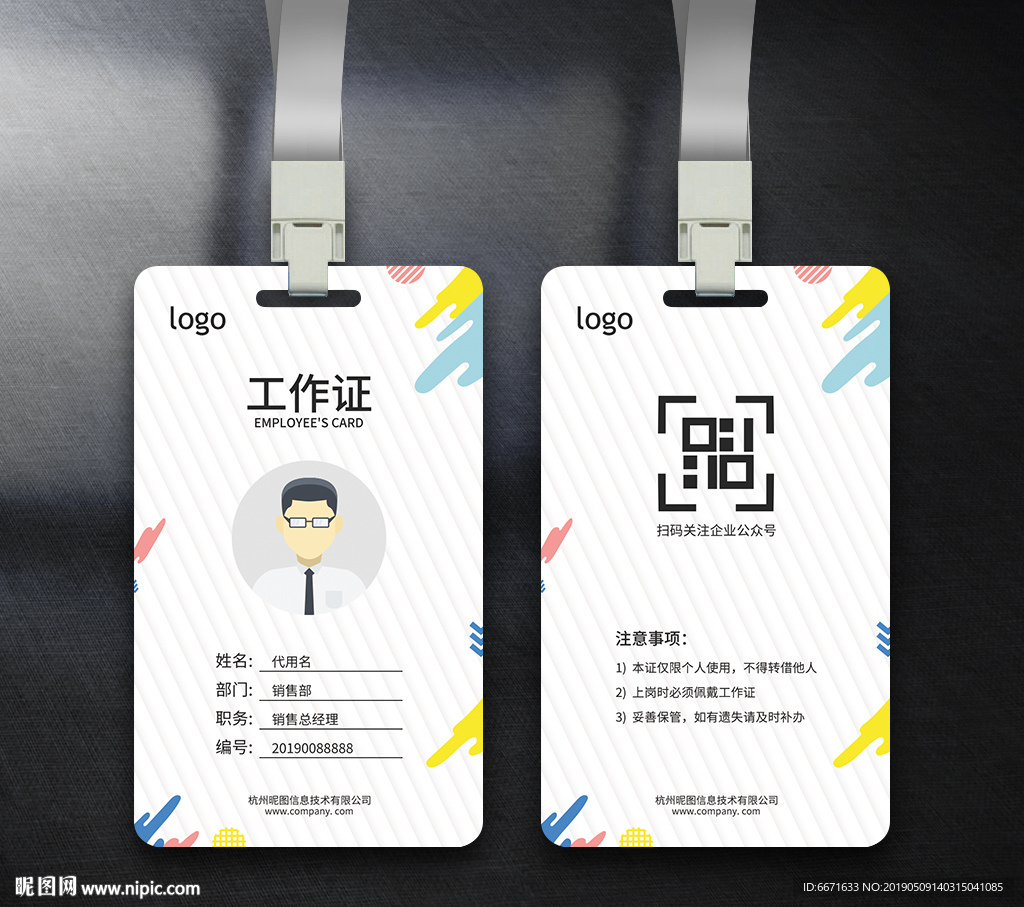 工作证通用模板